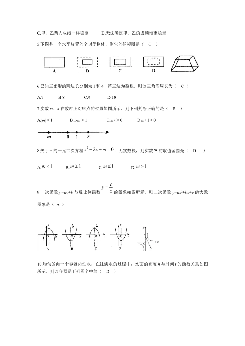 2019四川省自贡中考数学（Word版，含答案）_人教版数学九年级上册_版本一_人教版数学九年级上册（RJ）--7期中、期末、月考、中考真题_2019年各地中考真题