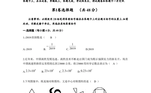 2019四川省自贡中考数学（Word版，含答案）_人教版数学九年级上册_版本一_人教版数学九年级上册（RJ）--7期中、期末、月考、中考真题_2019年各地中考真题