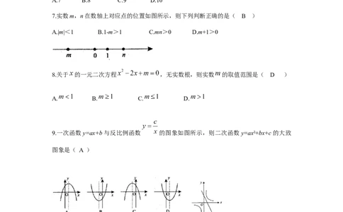 2019四川省自贡中考数学（Word版，含答案）_人教版数学九年级上册_版本一_人教版数学九年级上册（RJ）--7期中、期末、月考、中考真题_2019年各地中考真题