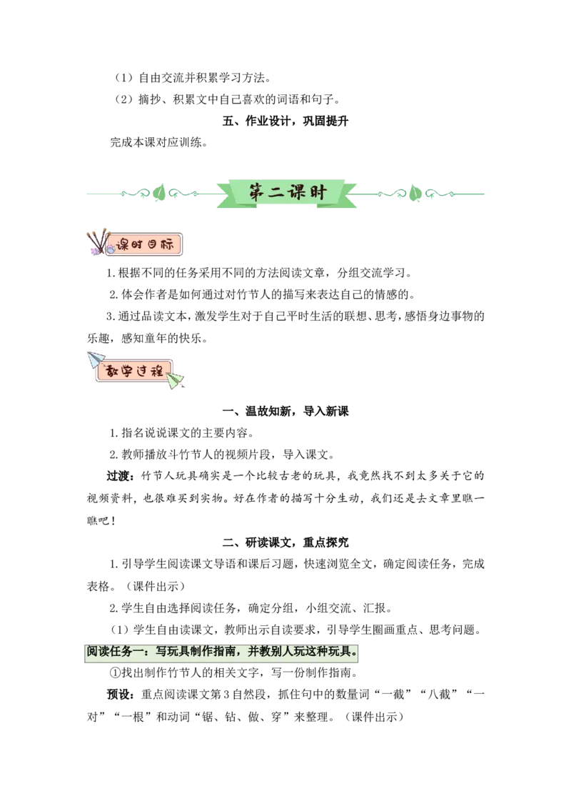 10竹节人（教案）_6上语文-保存转存之后查看_05第3套课件+教案配套部编六上语文_第三单元_10竹节人