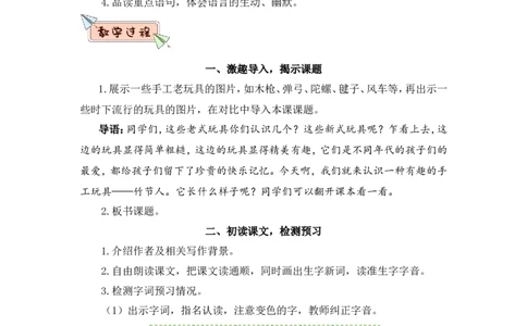 10竹节人（教案）_6上语文-保存转存之后查看_05第3套课件+教案配套部编六上语文_第三单元_10竹节人