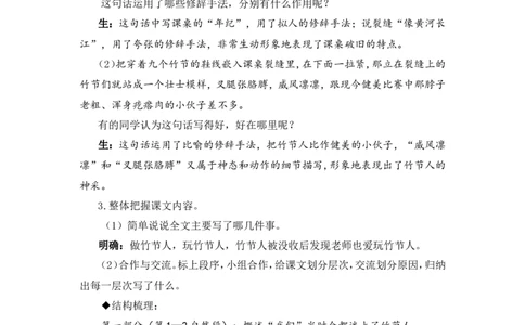 10竹节人（教案）_6上语文-保存转存之后查看_05第3套课件+教案配套部编六上语文_第三单元_10竹节人