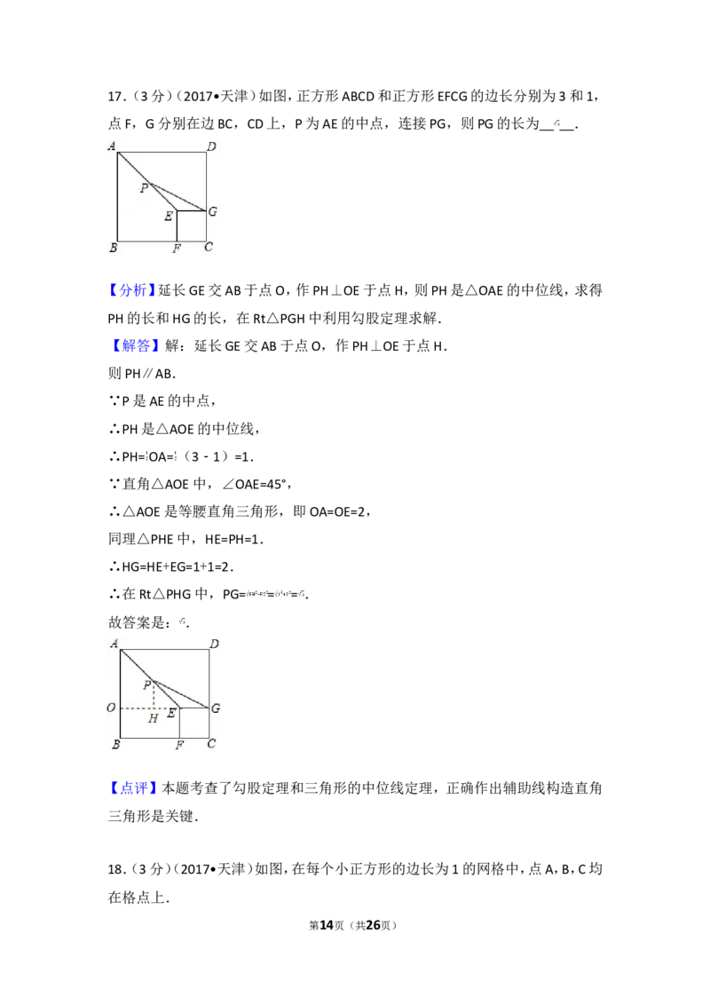 2017年天津市中考数学试卷_湘教版初中数学课件_数学湘教版7上教案PPT课件配套资料_数学湘教版初中7年级上册习题试题_期中、期末、月考、中考真题_2017各地中考真题