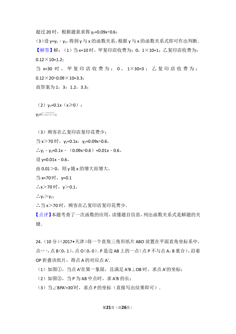 2017年天津市中考数学试卷_湘教版初中数学课件_数学湘教版7上教案PPT课件配套资料_数学湘教版初中7年级上册习题试题_期中、期末、月考、中考真题_2017各地中考真题
