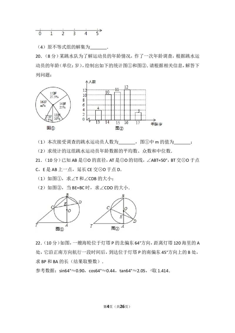 2017年天津市中考数学试卷_湘教版初中数学课件_数学湘教版7上教案PPT课件配套资料_数学湘教版初中7年级上册习题试题_期中、期末、月考、中考真题_2017各地中考真题