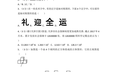 2017年天津市中考数学试卷_湘教版初中数学课件_数学湘教版7上教案PPT课件配套资料_数学湘教版初中7年级上册习题试题_期中、期末、月考、中考真题_2017各地中考真题