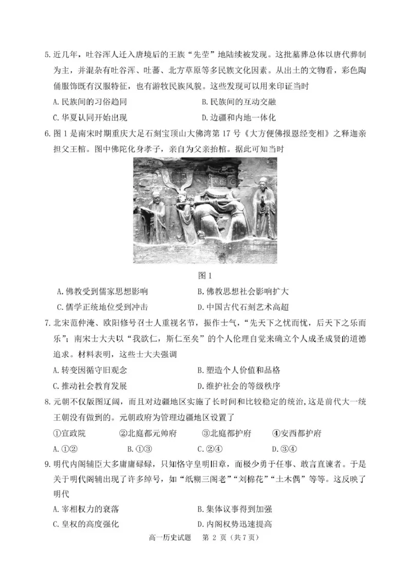 辽宁省丹东市2024-2025学年高一上学期教学质量调研测试历史试卷_2024年12月试卷_1213辽宁省丹东市2024-2025学年高一上学期12月教学质量调研测试