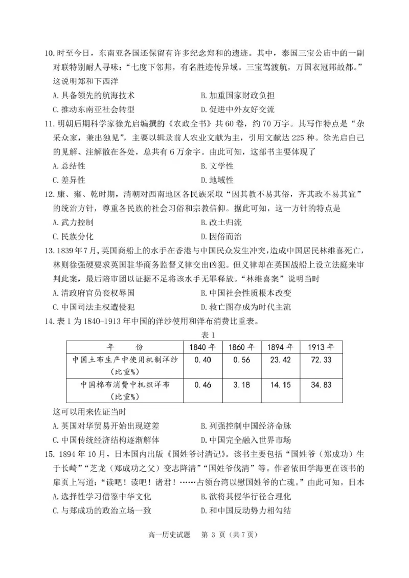 辽宁省丹东市2024-2025学年高一上学期教学质量调研测试历史试卷_2024年12月试卷_1213辽宁省丹东市2024-2025学年高一上学期12月教学质量调研测试