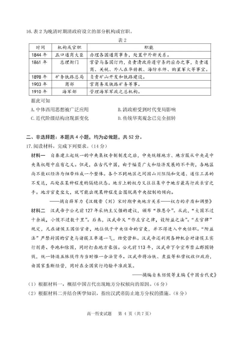 辽宁省丹东市2024-2025学年高一上学期教学质量调研测试历史试卷_2024年12月试卷_1213辽宁省丹东市2024-2025学年高一上学期12月教学质量调研测试