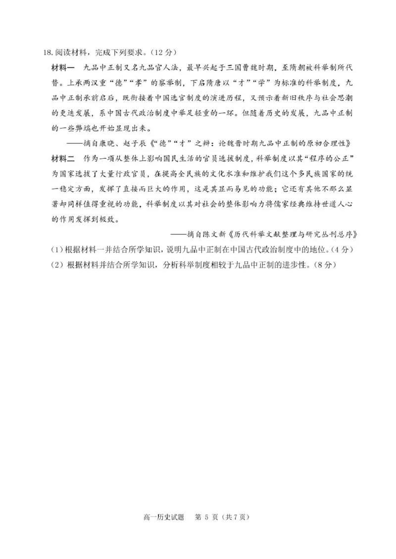 辽宁省丹东市2024-2025学年高一上学期教学质量调研测试历史试卷_2024年12月试卷_1213辽宁省丹东市2024-2025学年高一上学期12月教学质量调研测试