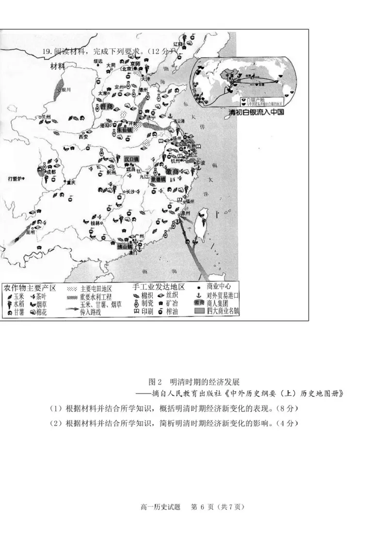辽宁省丹东市2024-2025学年高一上学期教学质量调研测试历史试卷_2024年12月试卷_1213辽宁省丹东市2024-2025学年高一上学期12月教学质量调研测试