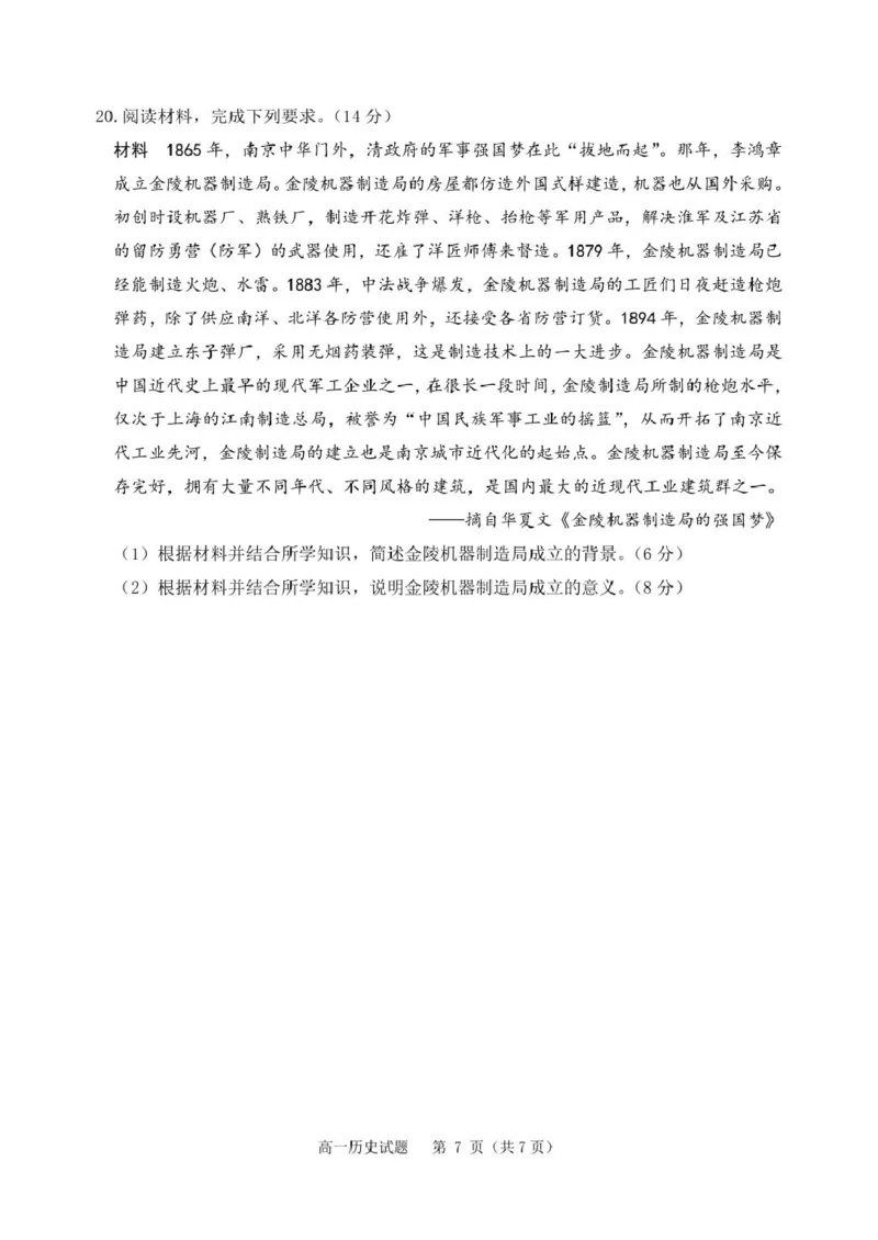 辽宁省丹东市2024-2025学年高一上学期教学质量调研测试历史试卷_2024年12月试卷_1213辽宁省丹东市2024-2025学年高一上学期12月教学质量调研测试