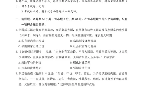 辽宁省丹东市2024-2025学年高一上学期教学质量调研测试历史试卷_2024年12月试卷_1213辽宁省丹东市2024-2025学年高一上学期12月教学质量调研测试