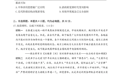辽宁省丹东市2024-2025学年高一上学期教学质量调研测试历史试卷_2024年12月试卷_1213辽宁省丹东市2024-2025学年高一上学期12月教学质量调研测试