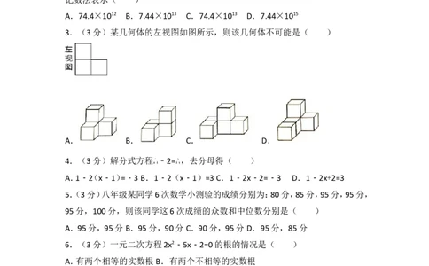 2017年河南省中考数学试卷_湘教版初中数学课件_数学湘教版7上教案PPT课件配套资料_数学湘教版初中7年级上册习题试题_期中、期末、月考、中考真题_2017各地中考真题