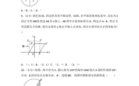 2017年河南省中考数学试卷_湘教版初中数学课件_数学湘教版7上教案PPT课件配套资料_数学湘教版初中7年级上册习题试题_期中、期末、月考、中考真题_2017各地中考真题