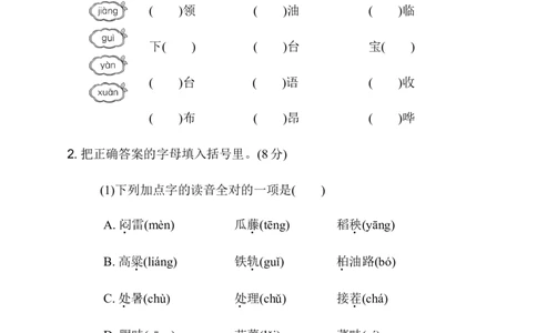 第五单元达标测试卷_6上语文-保存转存之后查看_08单元期中期末卷部编六上语文_单元测试卷_第5单元