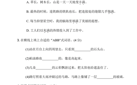 第五单元达标测试卷_6上语文-保存转存之后查看_08单元期中期末卷部编六上语文_单元测试卷_第5单元