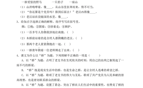 13桥（含答案）_6上语文-保存转存之后查看_16课时练部编六上语文_新课标作业设计
