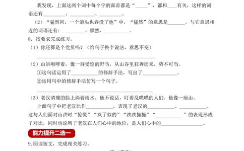 13桥（含答案）_6上语文-保存转存之后查看_16课时练部编六上语文_新课标作业设计