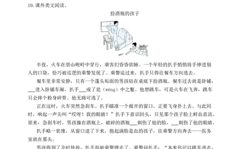 13桥（含答案）_6上语文-保存转存之后查看_16课时练部编六上语文_新课标作业设计