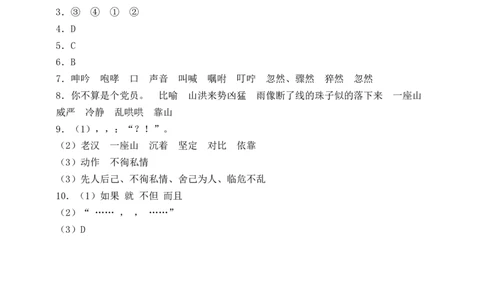 13桥（含答案）_6上语文-保存转存之后查看_16课时练部编六上语文_新课标作业设计