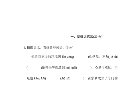 第六单元综合素质达标_6上语文-保存转存之后查看_08单元期中期末卷部编六上语文_综合素质评价卷