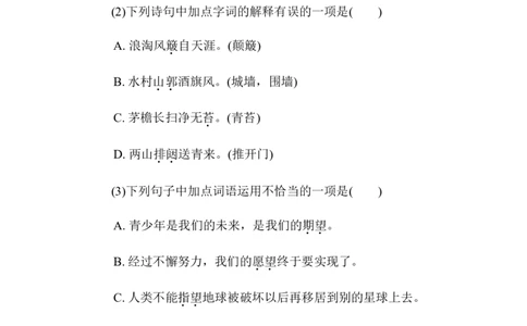 第六单元综合素质达标_6上语文-保存转存之后查看_08单元期中期末卷部编六上语文_综合素质评价卷