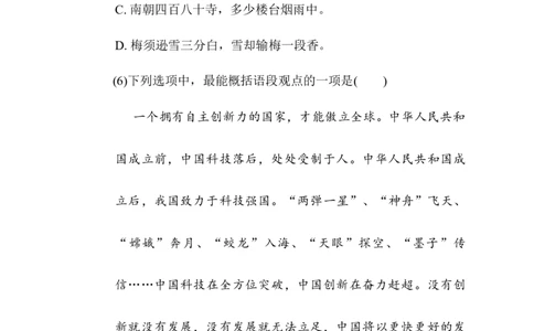 第六单元综合素质达标_6上语文-保存转存之后查看_08单元期中期末卷部编六上语文_综合素质评价卷