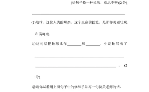 第六单元综合素质达标_6上语文-保存转存之后查看_08单元期中期末卷部编六上语文_综合素质评价卷