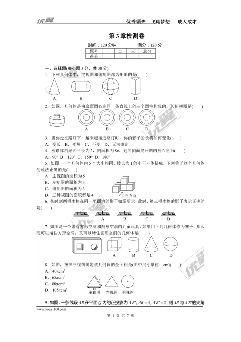 第3章检测卷_湘教版初中数学课件_数学湘教版9下教案PPT课件配套资料_数学湘教版初中9年级下册--7.各阶段精品试题_《学练优》检测卷