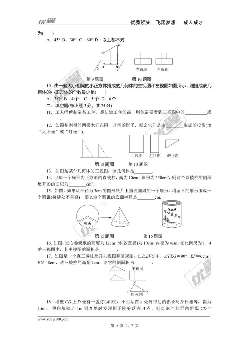 第3章检测卷_湘教版初中数学课件_数学湘教版9下教案PPT课件配套资料_数学湘教版初中9年级下册--7.各阶段精品试题_《学练优》检测卷