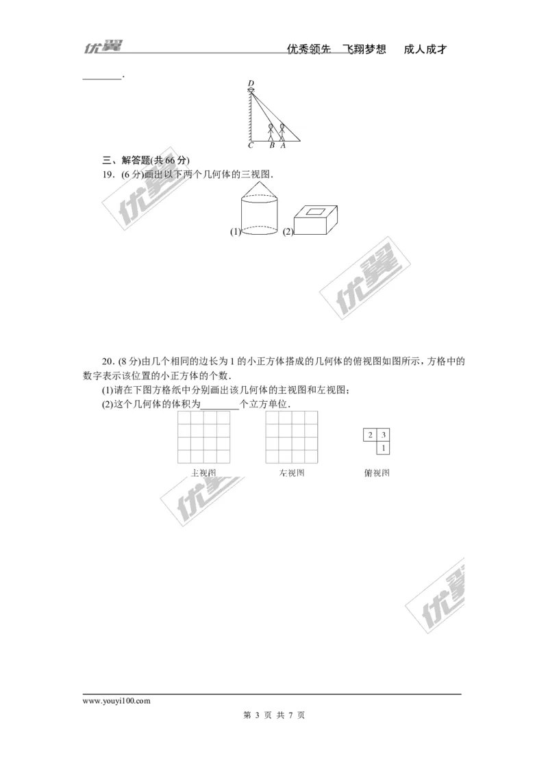 第3章检测卷_湘教版初中数学课件_数学湘教版9下教案PPT课件配套资料_数学湘教版初中9年级下册--7.各阶段精品试题_《学练优》检测卷