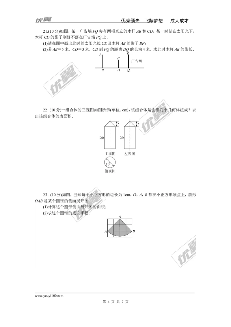 第3章检测卷_湘教版初中数学课件_数学湘教版9下教案PPT课件配套资料_数学湘教版初中9年级下册--7.各阶段精品试题_《学练优》检测卷
