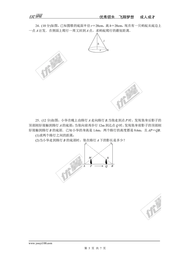 第3章检测卷_湘教版初中数学课件_数学湘教版9下教案PPT课件配套资料_数学湘教版初中9年级下册--7.各阶段精品试题_《学练优》检测卷
