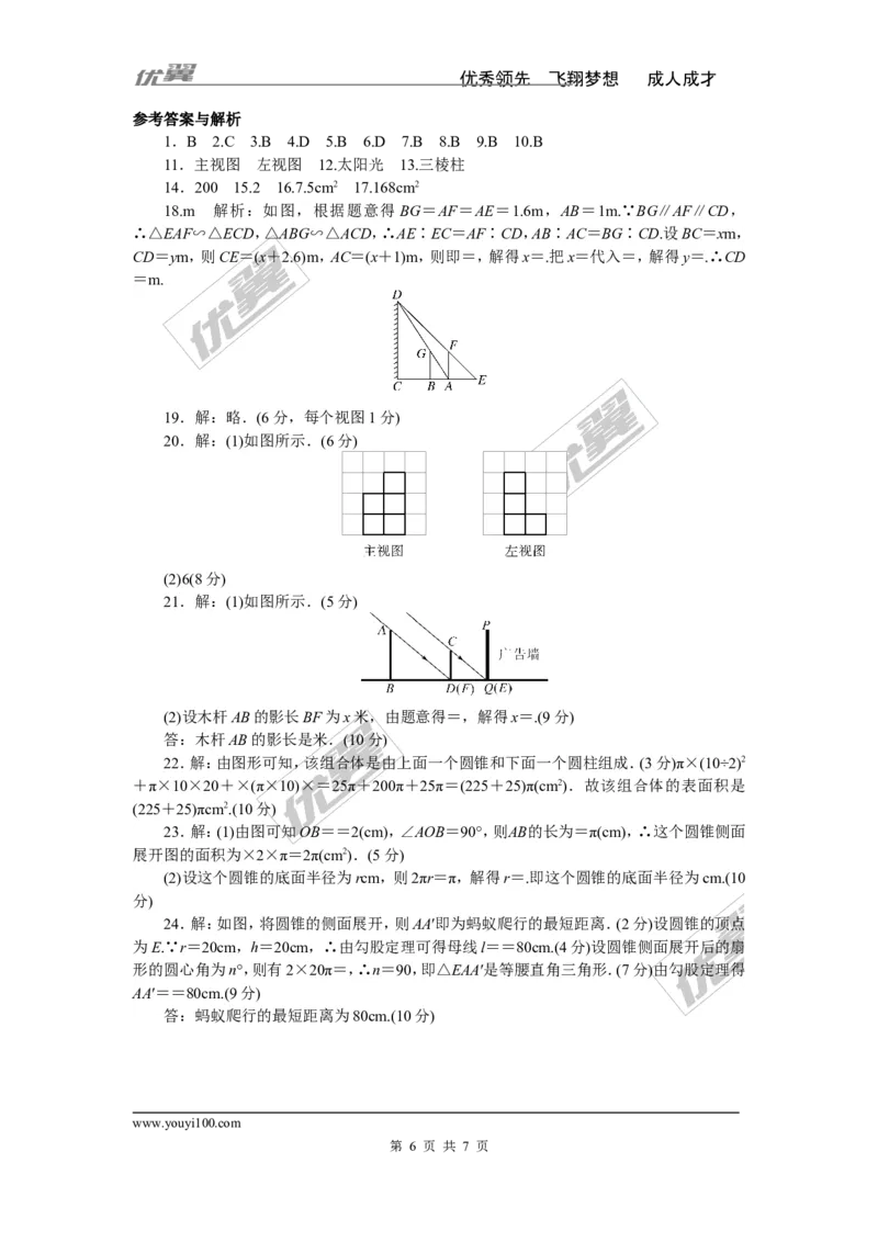 第3章检测卷_湘教版初中数学课件_数学湘教版9下教案PPT课件配套资料_数学湘教版初中9年级下册--7.各阶段精品试题_《学练优》检测卷