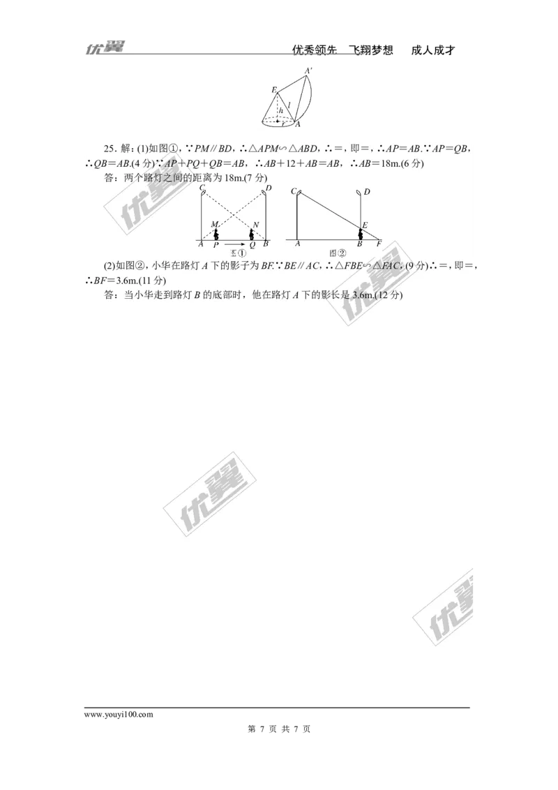 第3章检测卷_湘教版初中数学课件_数学湘教版9下教案PPT课件配套资料_数学湘教版初中9年级下册--7.各阶段精品试题_《学练优》检测卷