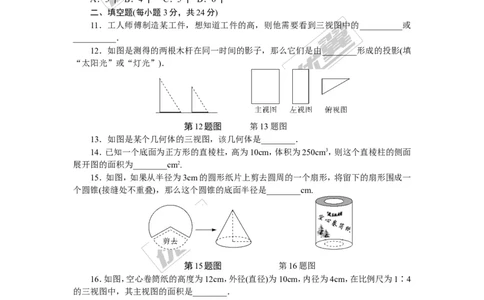 第3章检测卷_湘教版初中数学课件_数学湘教版9下教案PPT课件配套资料_数学湘教版初中9年级下册--7.各阶段精品试题_《学练优》检测卷
