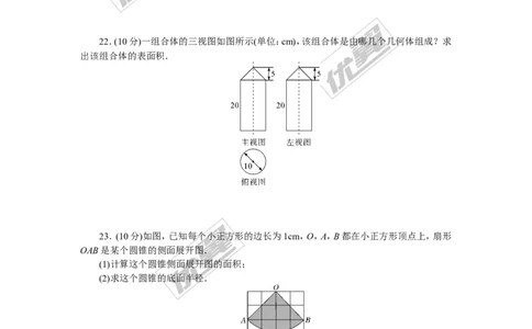 第3章检测卷_湘教版初中数学课件_数学湘教版9下教案PPT课件配套资料_数学湘教版初中9年级下册--7.各阶段精品试题_《学练优》检测卷