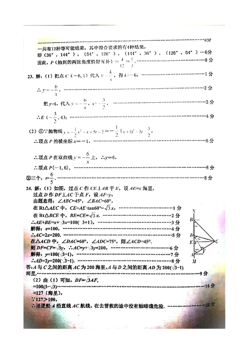 2019-2020学年河北省唐山市路南区第一学期期末考试九年级数学（PDF扫描有答案）_人教版数学九年级上册_版本一_人教版数学九年级上册（RJ）--7期中、期末、月考、中考真题