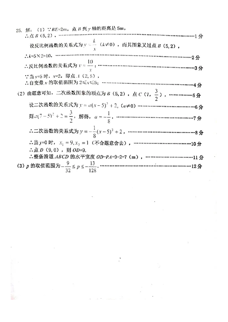 2019-2020学年河北省唐山市路南区第一学期期末考试九年级数学（PDF扫描有答案）_人教版数学九年级上册_版本一_人教版数学九年级上册（RJ）--7期中、期末、月考、中考真题