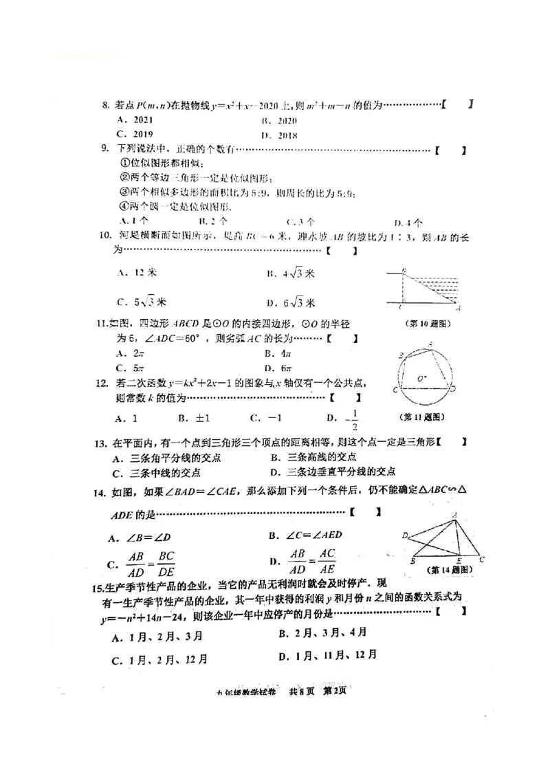 2019-2020学年河北省唐山市路南区第一学期期末考试九年级数学（PDF扫描有答案）_人教版数学九年级上册_版本一_人教版数学九年级上册（RJ）--7期中、期末、月考、中考真题