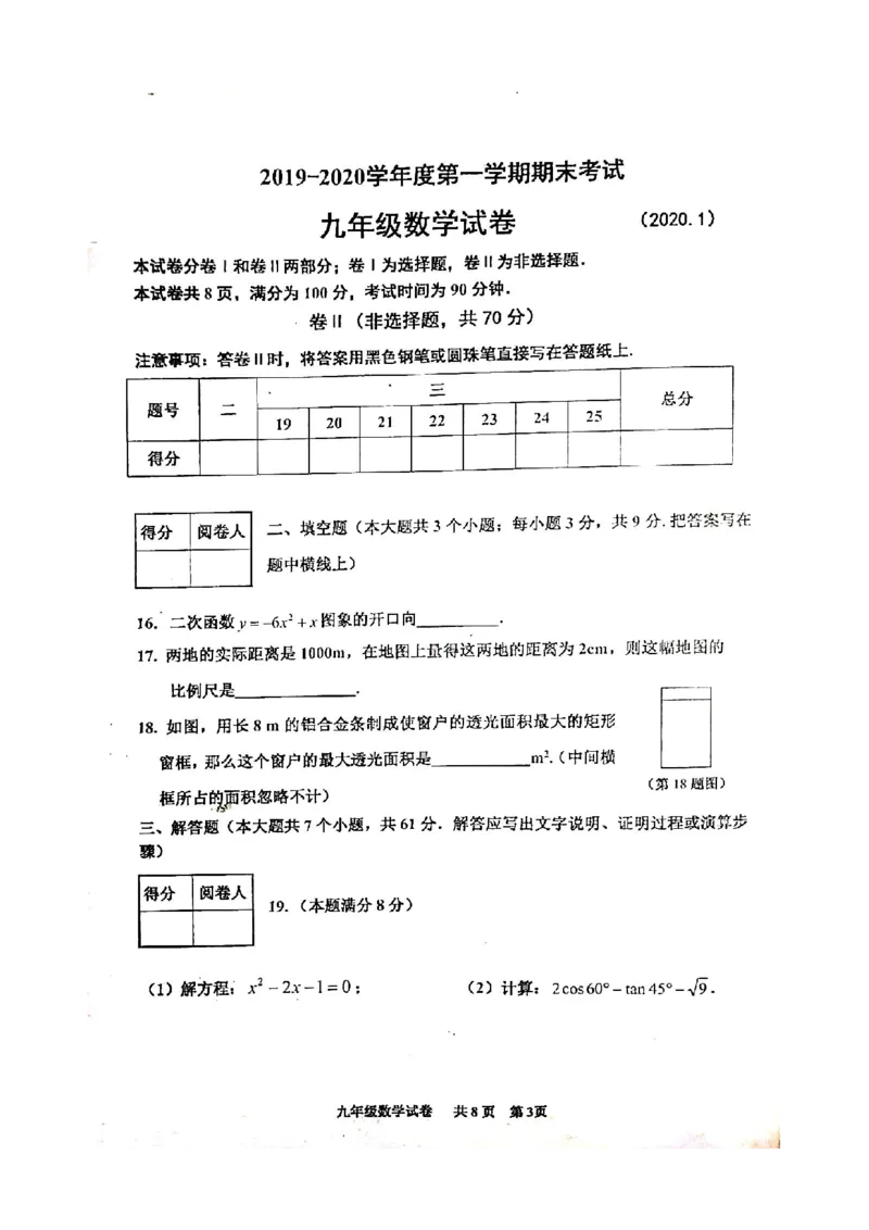 2019-2020学年河北省唐山市路南区第一学期期末考试九年级数学（PDF扫描有答案）_人教版数学九年级上册_版本一_人教版数学九年级上册（RJ）--7期中、期末、月考、中考真题