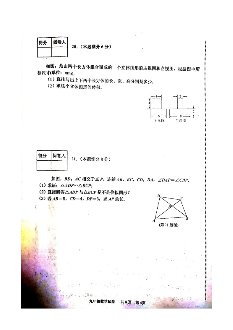 2019-2020学年河北省唐山市路南区第一学期期末考试九年级数学（PDF扫描有答案）_人教版数学九年级上册_版本一_人教版数学九年级上册（RJ）--7期中、期末、月考、中考真题
