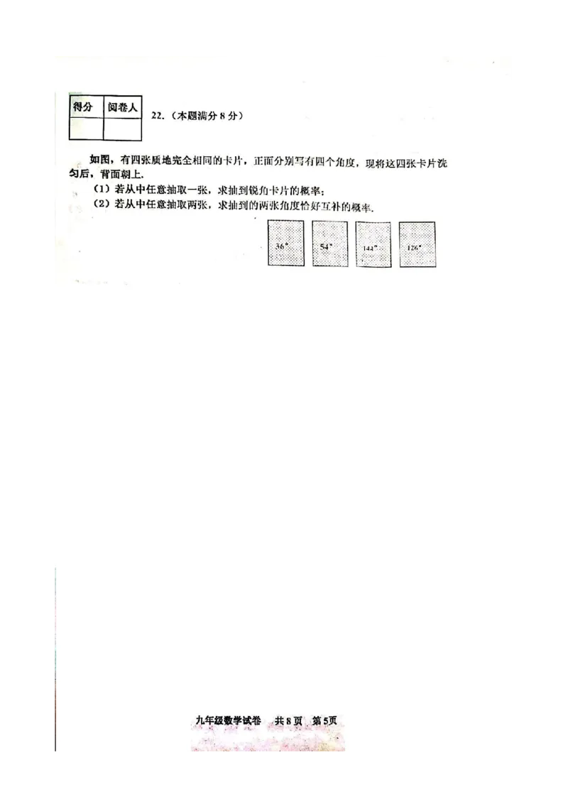 2019-2020学年河北省唐山市路南区第一学期期末考试九年级数学（PDF扫描有答案）_人教版数学九年级上册_版本一_人教版数学九年级上册（RJ）--7期中、期末、月考、中考真题