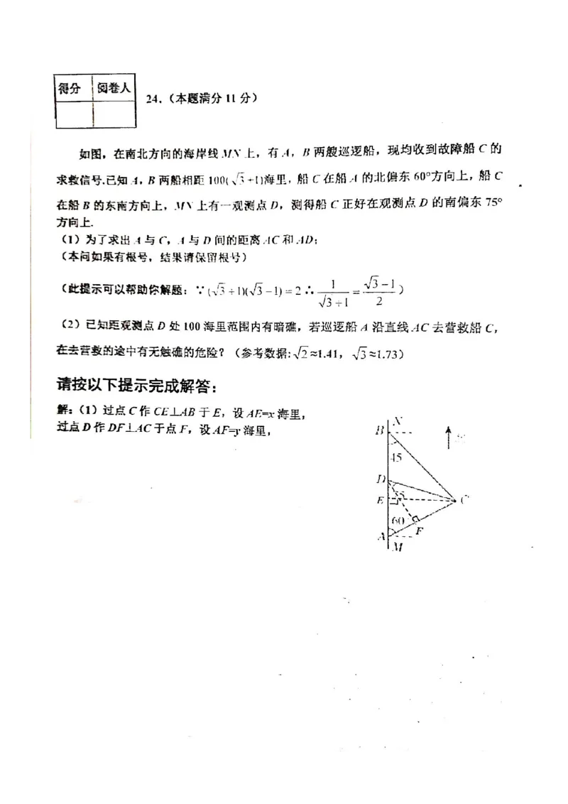2019-2020学年河北省唐山市路南区第一学期期末考试九年级数学（PDF扫描有答案）_人教版数学九年级上册_版本一_人教版数学九年级上册（RJ）--7期中、期末、月考、中考真题
