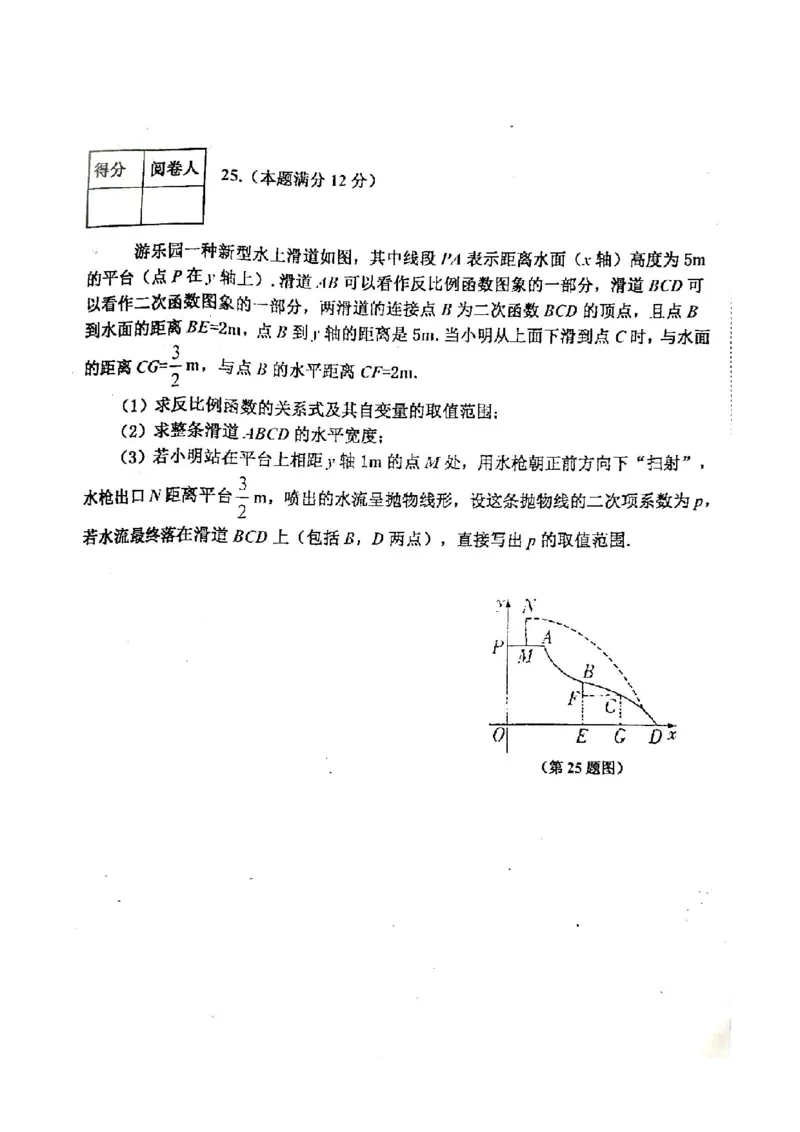 2019-2020学年河北省唐山市路南区第一学期期末考试九年级数学（PDF扫描有答案）_人教版数学九年级上册_版本一_人教版数学九年级上册（RJ）--7期中、期末、月考、中考真题