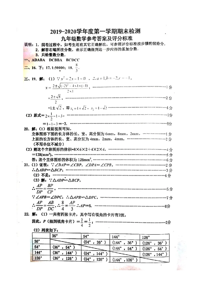 2019-2020学年河北省唐山市路南区第一学期期末考试九年级数学（PDF扫描有答案）_人教版数学九年级上册_版本一_人教版数学九年级上册（RJ）--7期中、期末、月考、中考真题