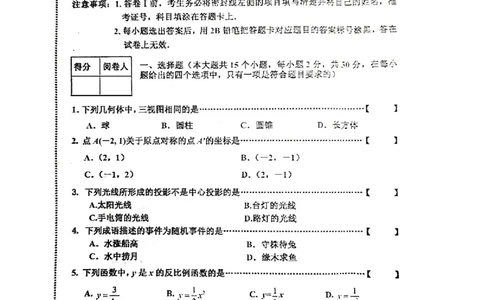 2019-2020学年河北省唐山市路南区第一学期期末考试九年级数学（PDF扫描有答案）_人教版数学九年级上册_版本一_人教版数学九年级上册（RJ）--7期中、期末、月考、中考真题