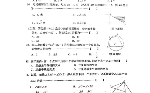 2019-2020学年河北省唐山市路南区第一学期期末考试九年级数学（PDF扫描有答案）_人教版数学九年级上册_版本一_人教版数学九年级上册（RJ）--7期中、期末、月考、中考真题